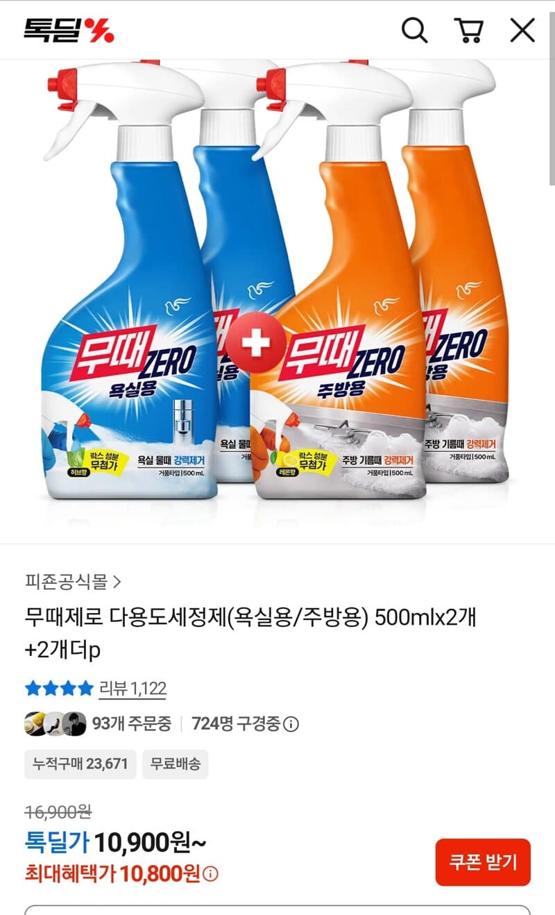 무때제로 다용도세정제 500ml