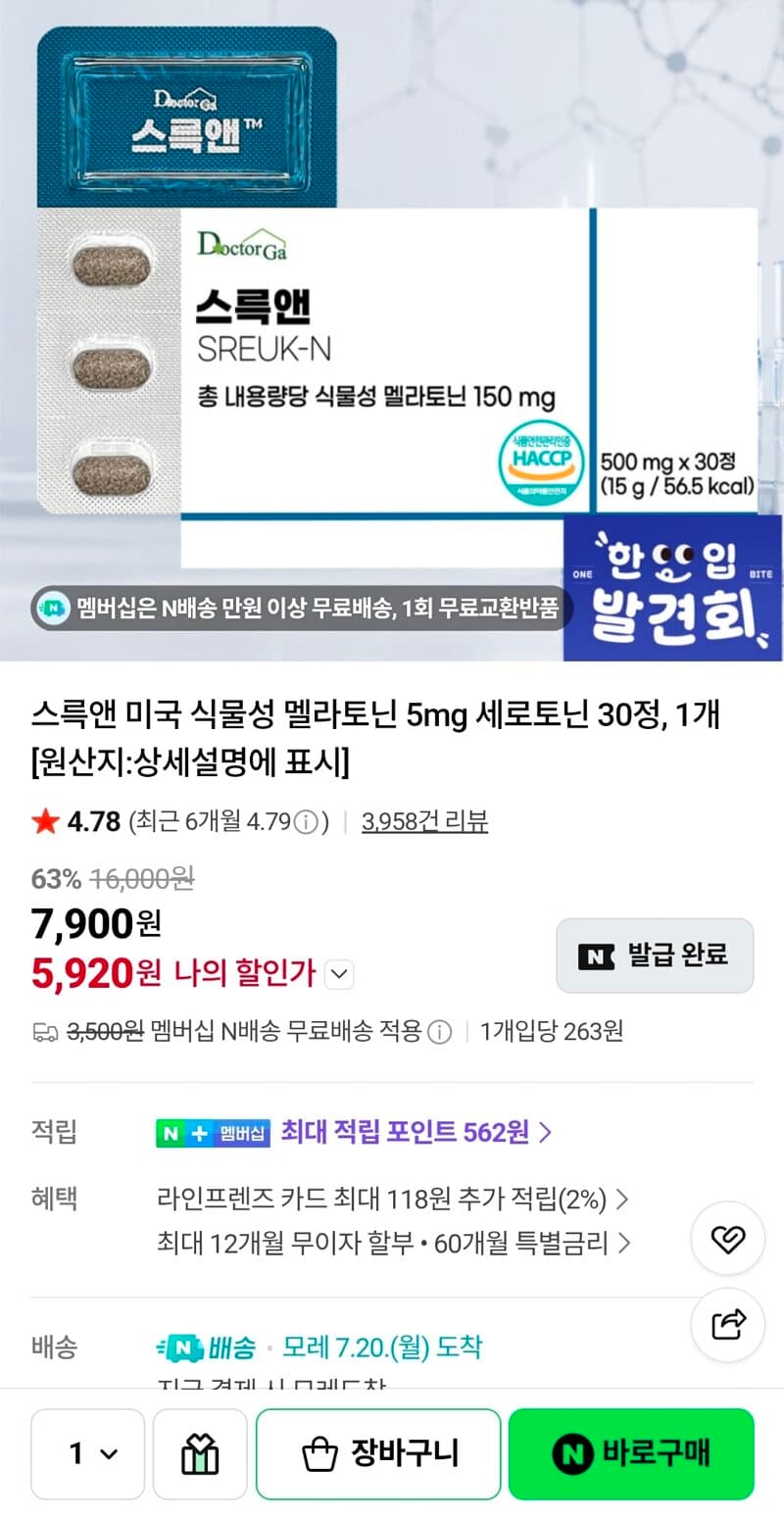 식물성 멜라토닌 5mg 30정
