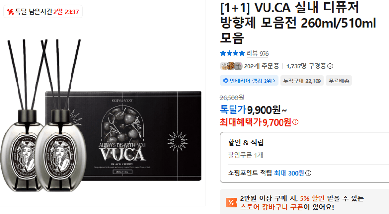 VU.CA 실내 디퓨저 1+1 모음전