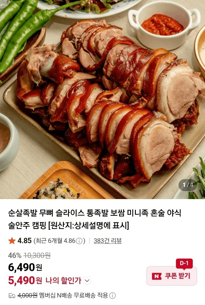 국내산 순살족발 300g