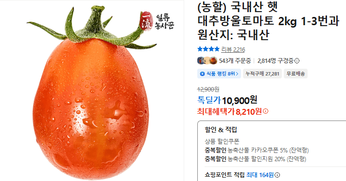 국내산 햇 대추방울토마토 2kg