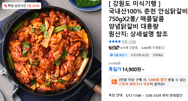 춘천 안심닭갈비 750g×2