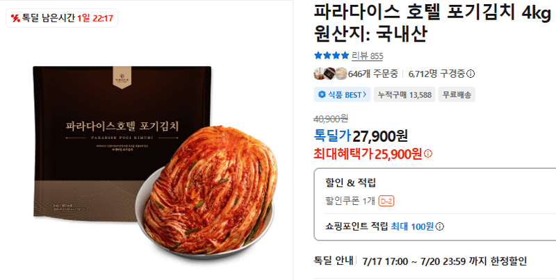 파라다이스 호텔 포기김치 4kg