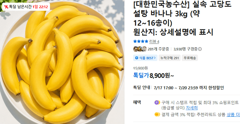실속 고당도 바나나 3kg