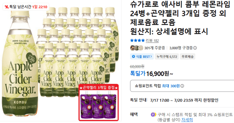 슈가로로 애사비 콤부 레몬라임