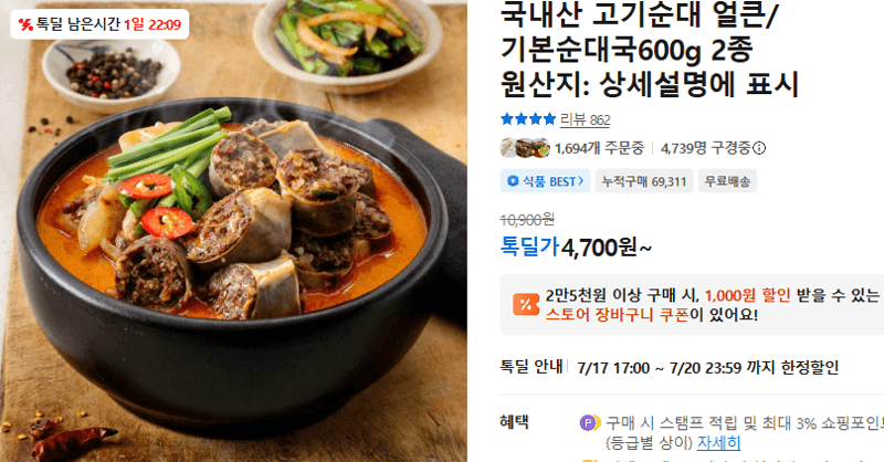 국내산 고기순대 순대국 600g