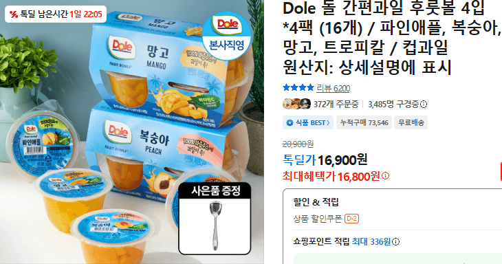 Dole 돌 후룻볼 16개입