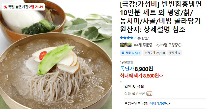 반반함흥냉면 10인분 세트