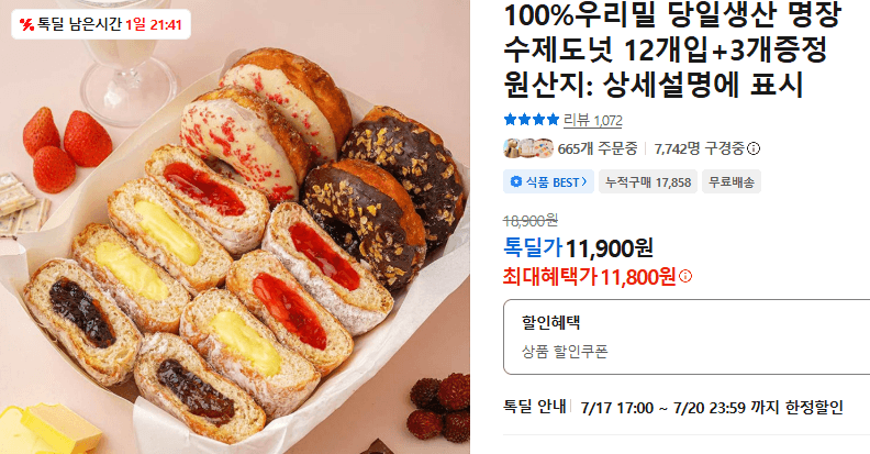 100% 우리밀 수제도넛 12개