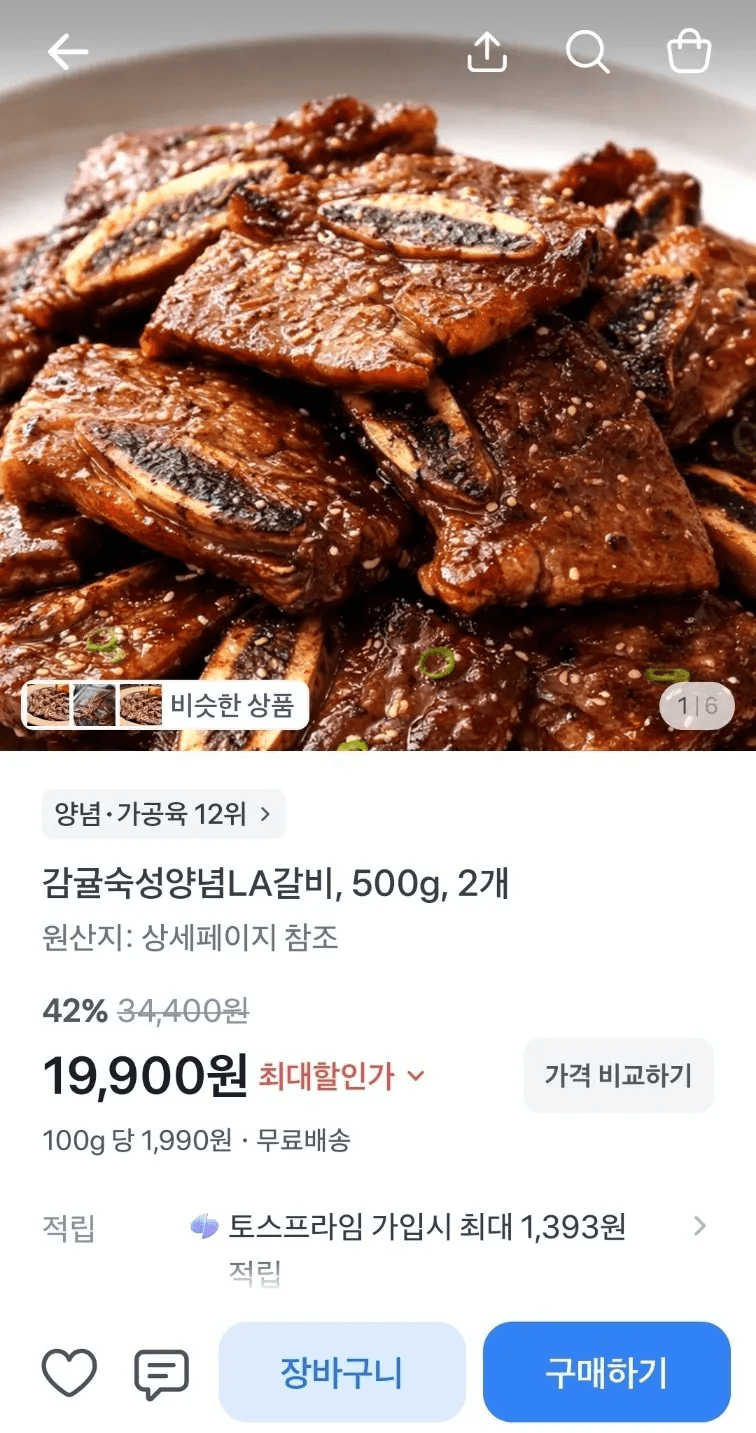 감귤숙성 LA갈비 500g 2팩