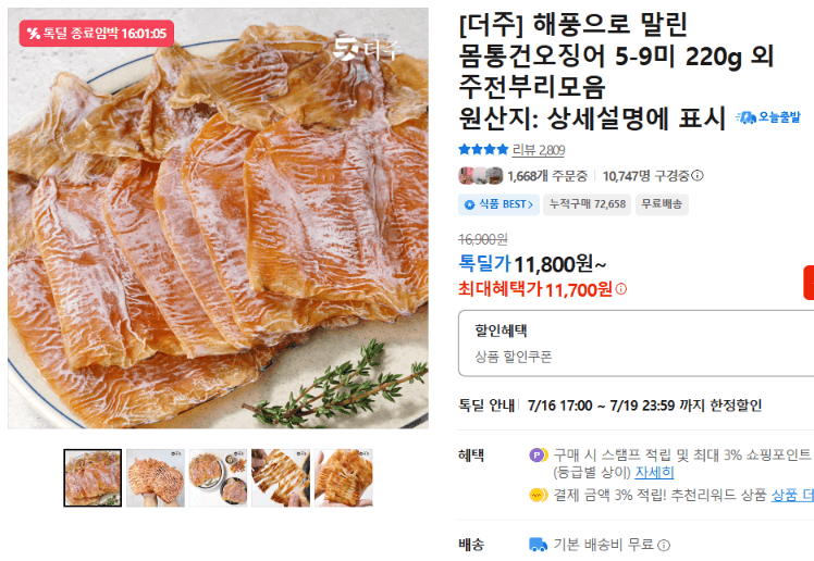 더주 몸통건오징어 220g