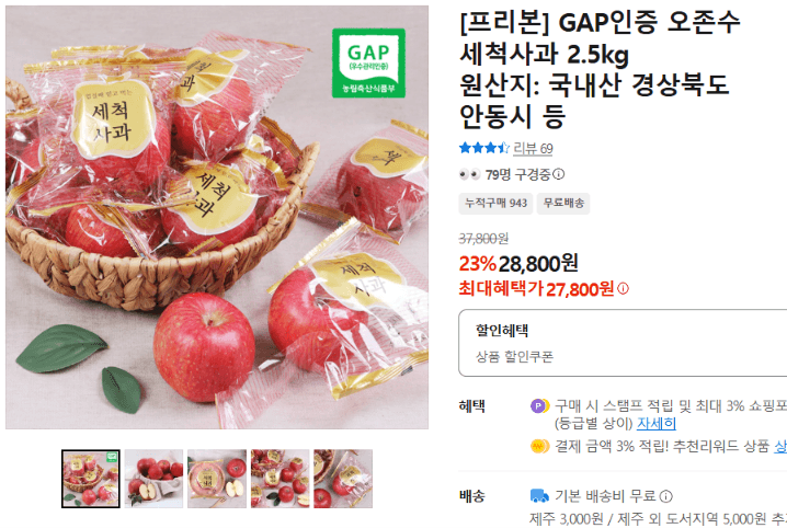프리본 세척사과 2.5kg