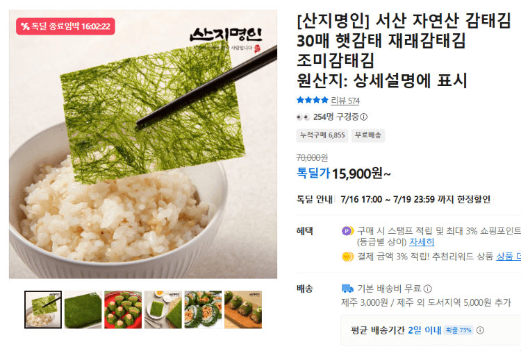 산지명인 감태김 30매