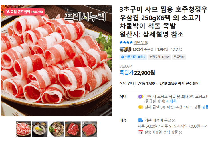 호주청정우 우삼겹 250g 6팩