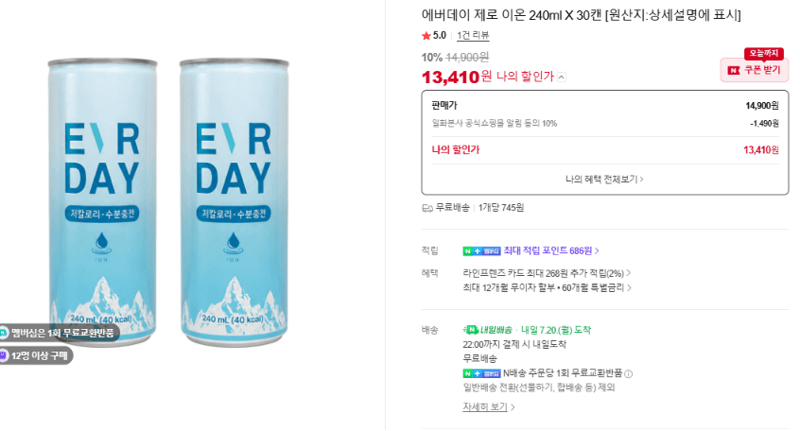 에버데이 제로 이온 30캔