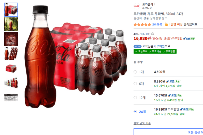 코카콜라 제로 무라벨 370ml