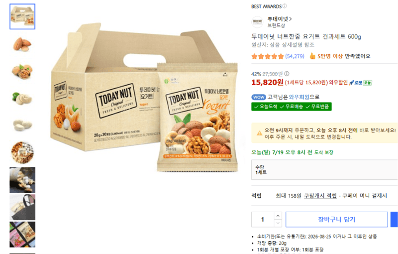 투데이넛 너트한줌 요거트 600g