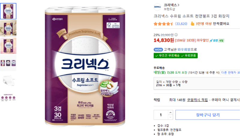크리넥스 수프림 소프트 3겹