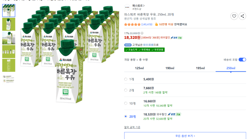 파스퇴르 바른목장 우유 20개