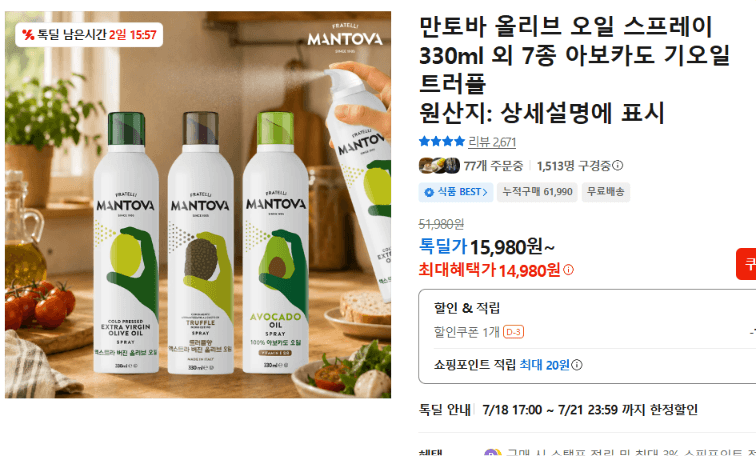 만토바 올리브 오일 스프레이