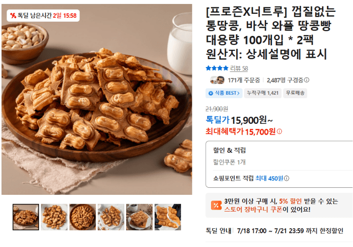프로즌 땅콩빵 100개 x 2팩