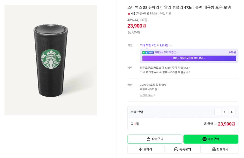 스타벅스 뉴에라 다알라 텀블러