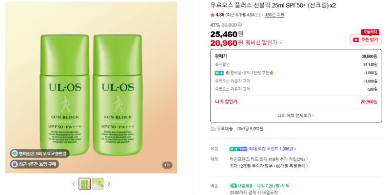 우르오스 플러스 선블럭 25ml 2개