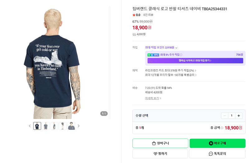 팀버랜드 클래식 로고 티셔츠
