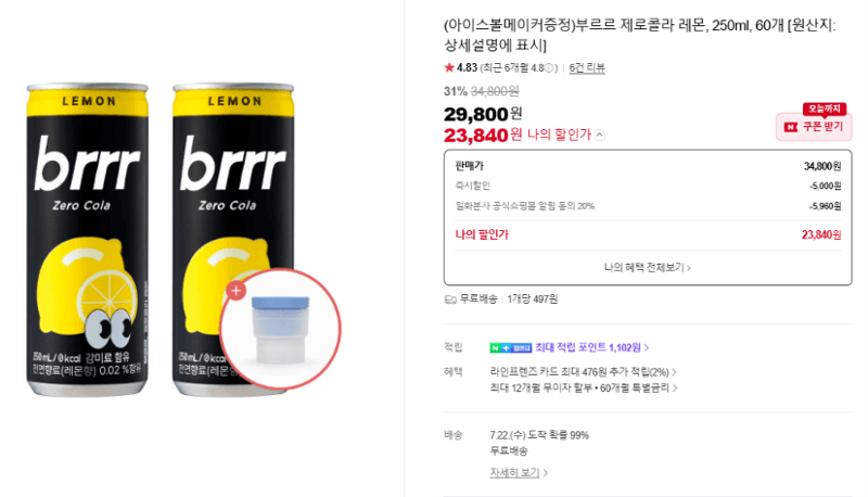 부르르 제로콜라 레몬 60캔