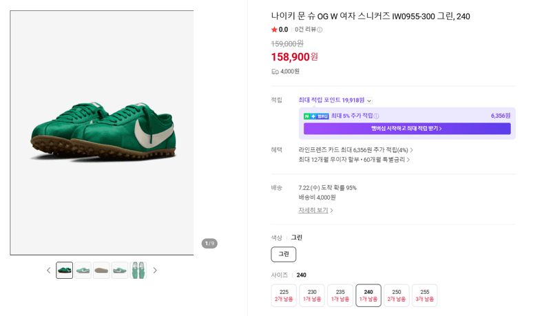 나이키 문 슈 OG 그린