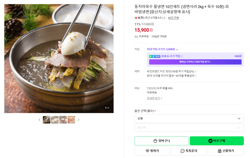 동치미육수 물냉면 10인세트