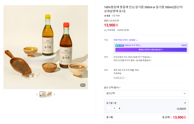 안심 참기름/들기름 350ml