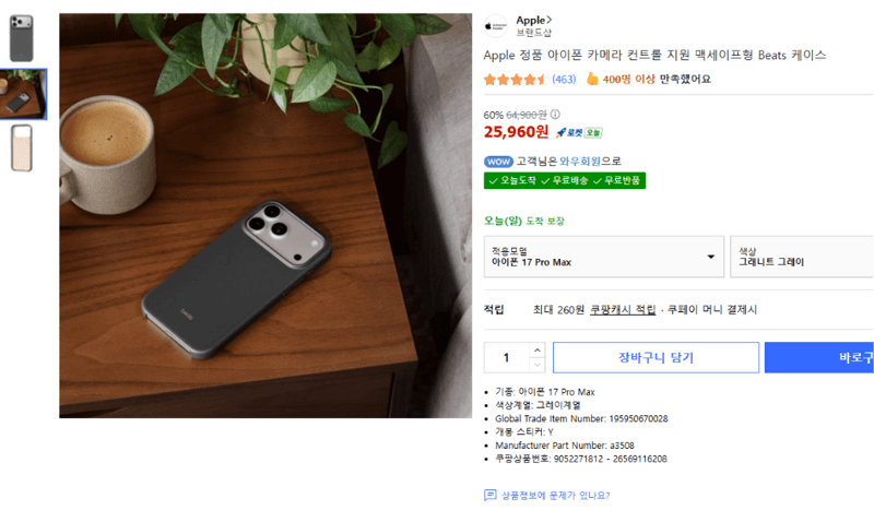 Apple Beats 맥세이프 아이폰 케이스