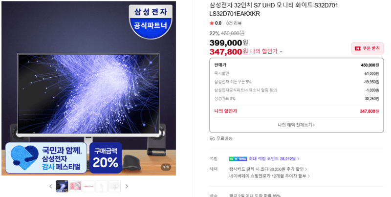 삼성 S7 UHD 32인치 모니터