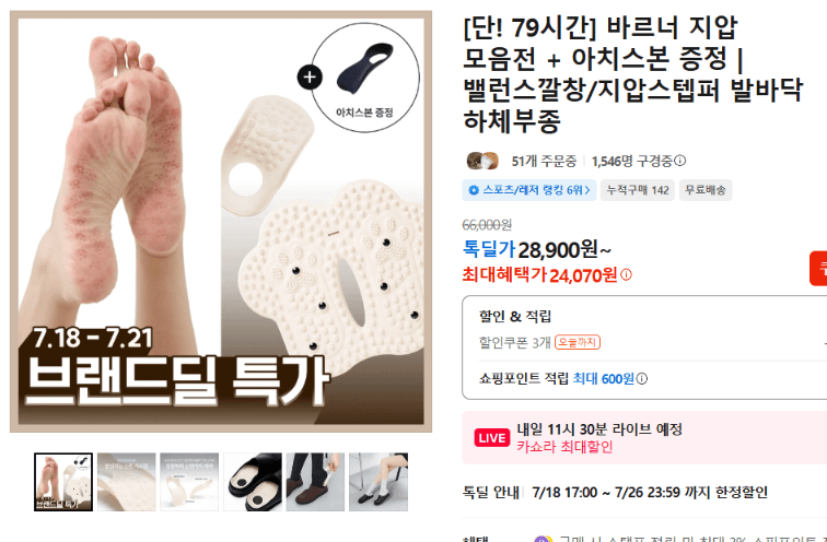 바르너 지압 모음전