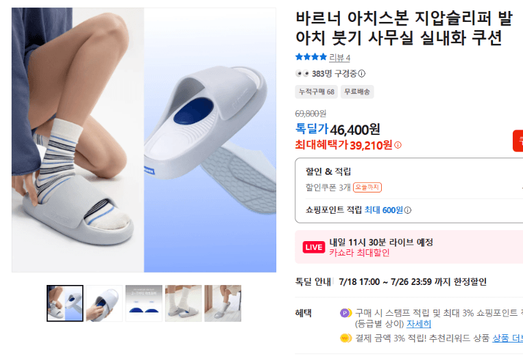 바르너 아치스본 지압슬리퍼