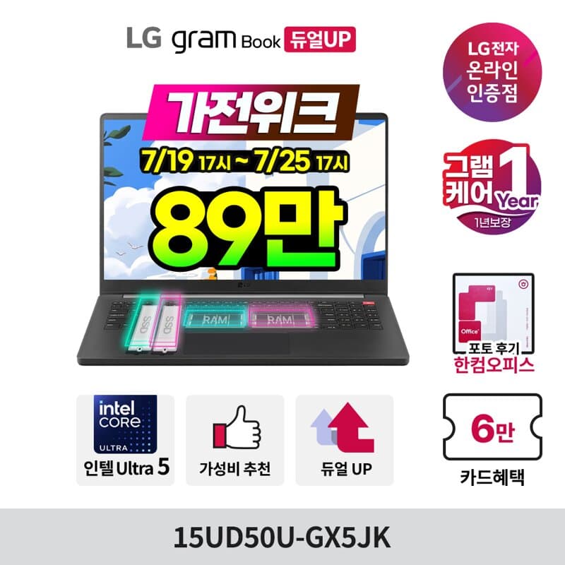 LG 그램 15UD50U-GX5JK
