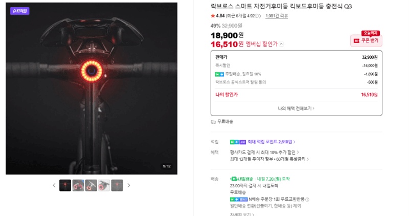 락브로스 스마트 후미등 Q3