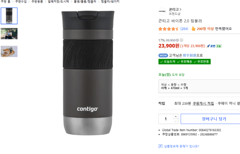 Contigo Byron 2.0 텀블러