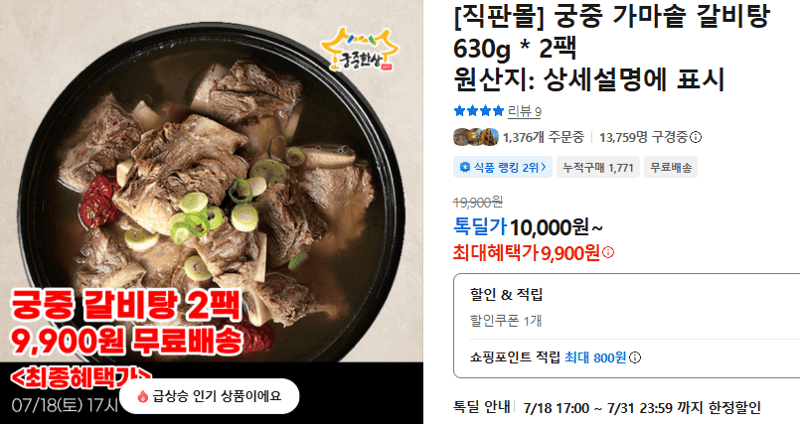 궁중 가마솥 갈비탕