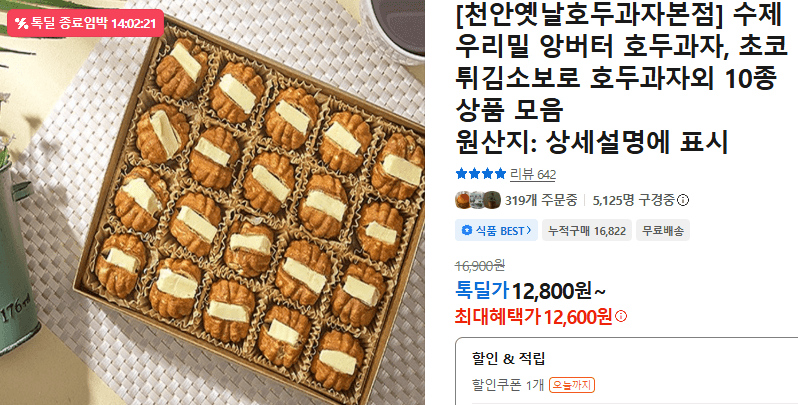수제 앙버터 호두과자 10종