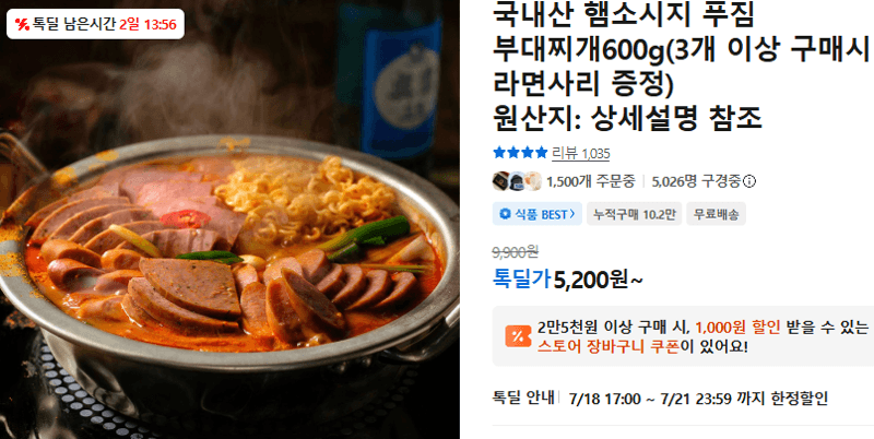국내산 햄소시지 부대찌개