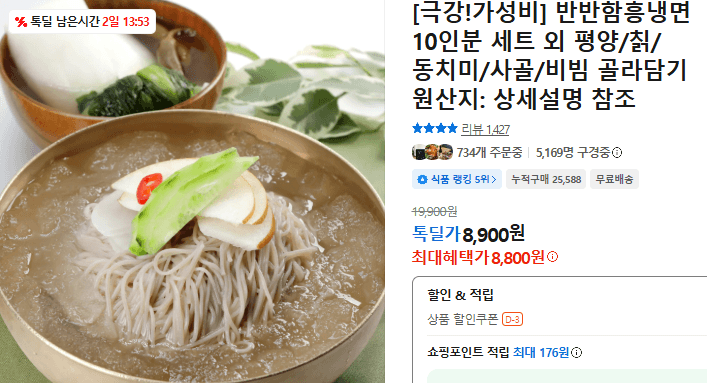 반반함흥냉면 10인분