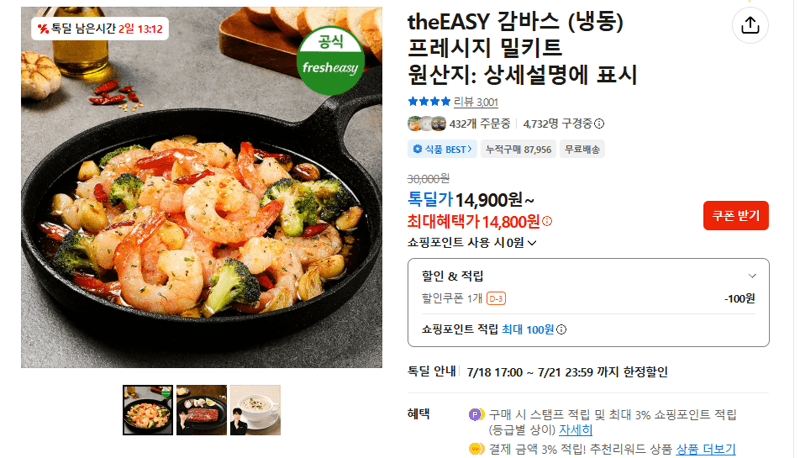 theEASY 감바스 밀키트