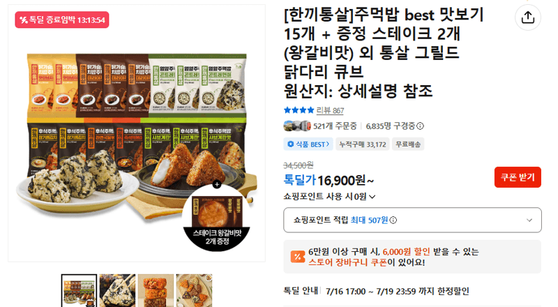 한끼통살 주먹밥 15개