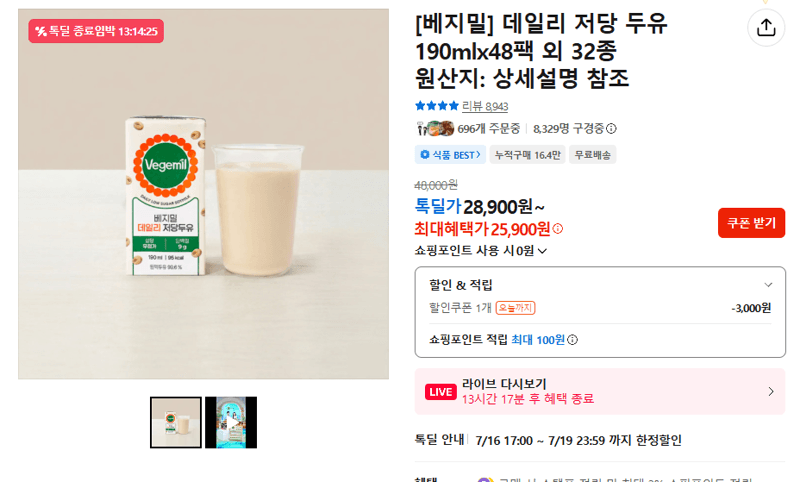 베지밀 데일리 저당 두유 48팩