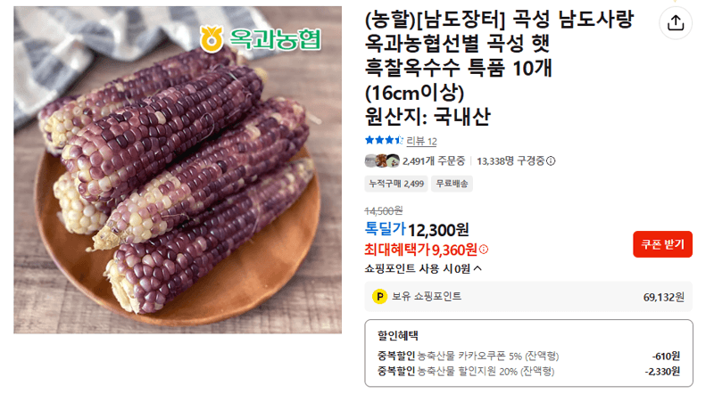 곡성 흑찰옥수수 10개
