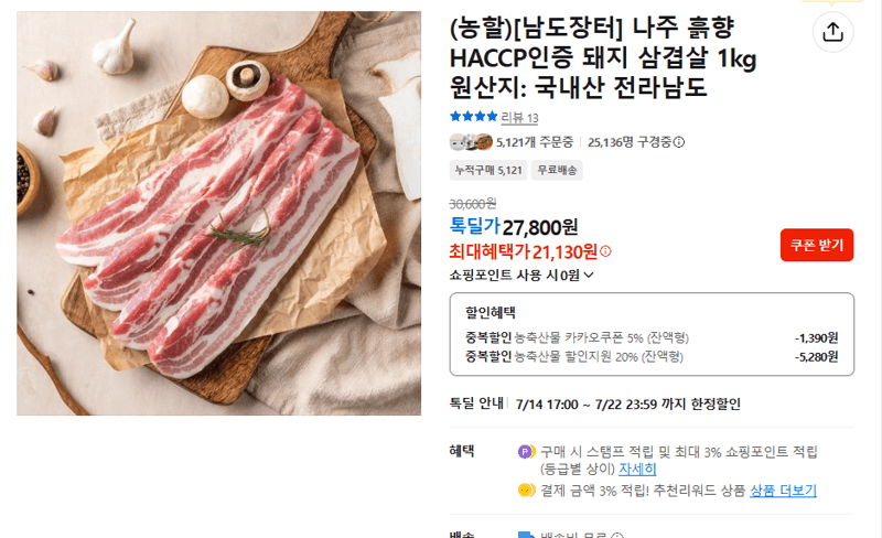 나주 흙향 삼겹살 1kg