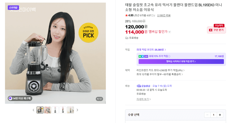 테팔 블렌드업 BL195EK0