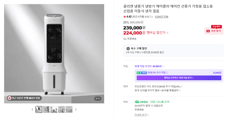 끌리젠 냉풍기